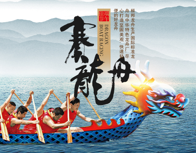 汨罗市桓邦龙舟制造有限公司_汨罗木质舟生产|木质玻璃钢混合型龙舟生产|湖南玻璃钢龙舟生产哪里好